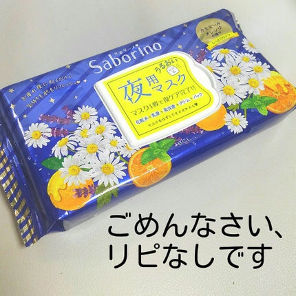 お疲れさマスク/サボリーノ/シートマスク・パックを使ったクチコミ(1枚目)