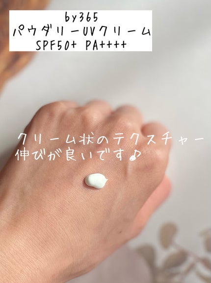 by365 パウダリーUVクリーム/ナリスアップ/日焼け止めクリームを使ったクチコミ(2枚目)