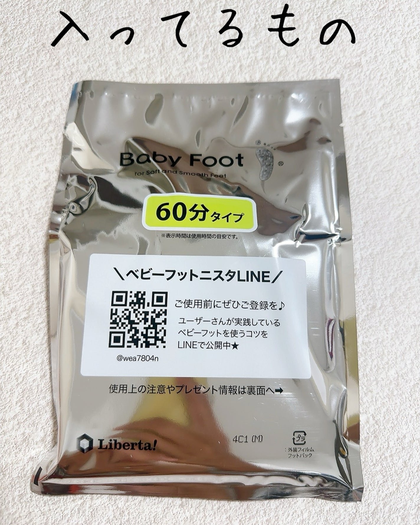 イージーパックDP60分タイプ/ベビーフット/レッグ・フットケアを使ったクチコミ(2枚目)