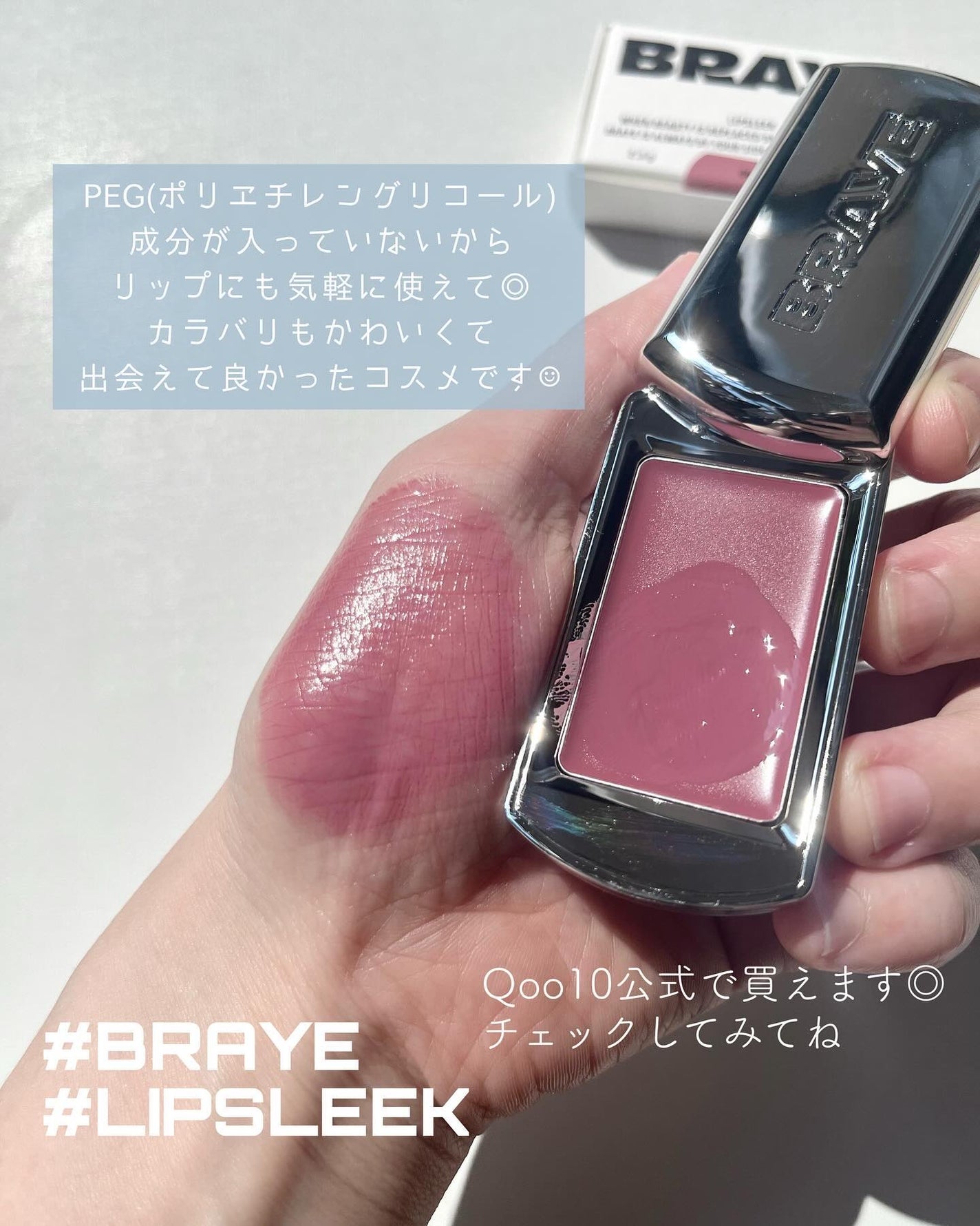BRAYE LIPSLEEK/BRAYE/口紅を使ったクチコミ(5枚目)