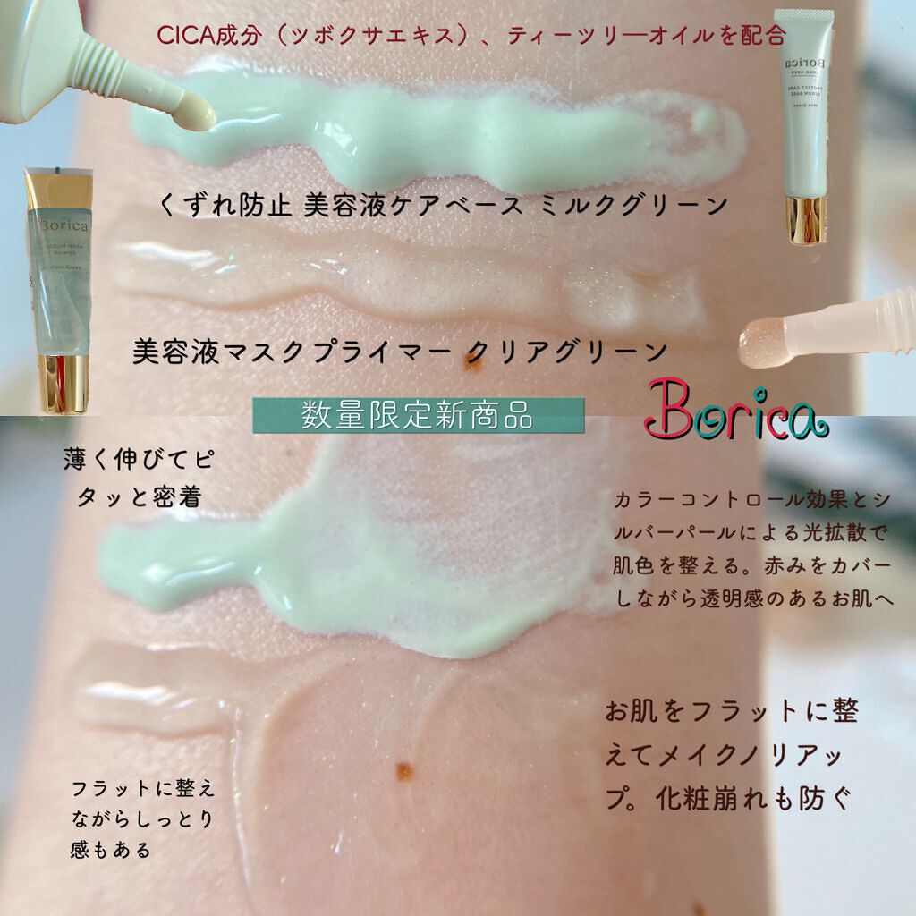 美容液マスクプライマー＜クリアグリーン＞/Borica/化粧下地を使ったクチコミ（2枚目）