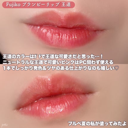 プランピーリップ/Fujiko/リップグロスを使ったクチコミ(4枚目)
