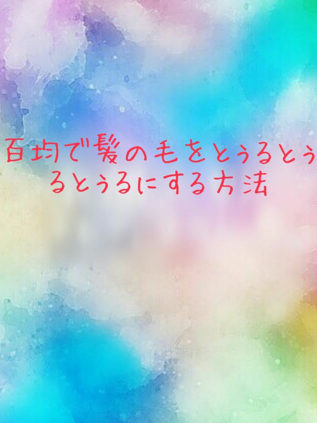 バスコーム/DAISO/ヘアコームを使ったクチコミ（1枚目）