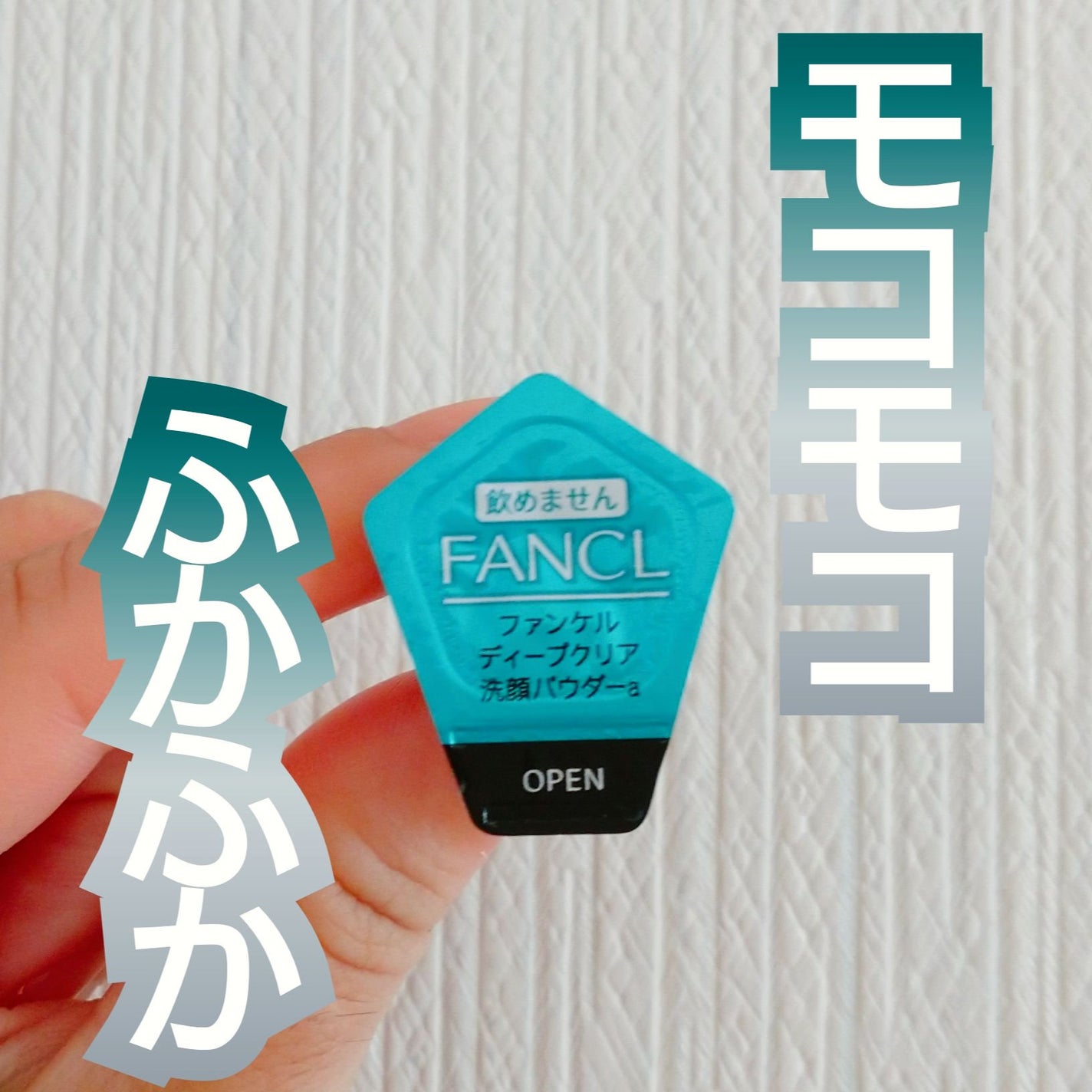 ディープクリア洗顔パウダー/ファンケル/洗顔パウダーを使ったクチコミ(1枚目)