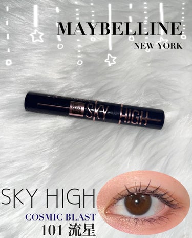 スカイハイ コスミックブラスト/MAYBELLINE NEW YORK/マスカラを使ったクチコミ（1枚目）