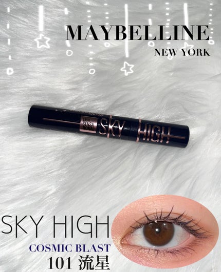 スカイハイ コスミックブラスト/MAYBELLINE NEW YORK/マスカラを使ったクチコミ(1枚目)