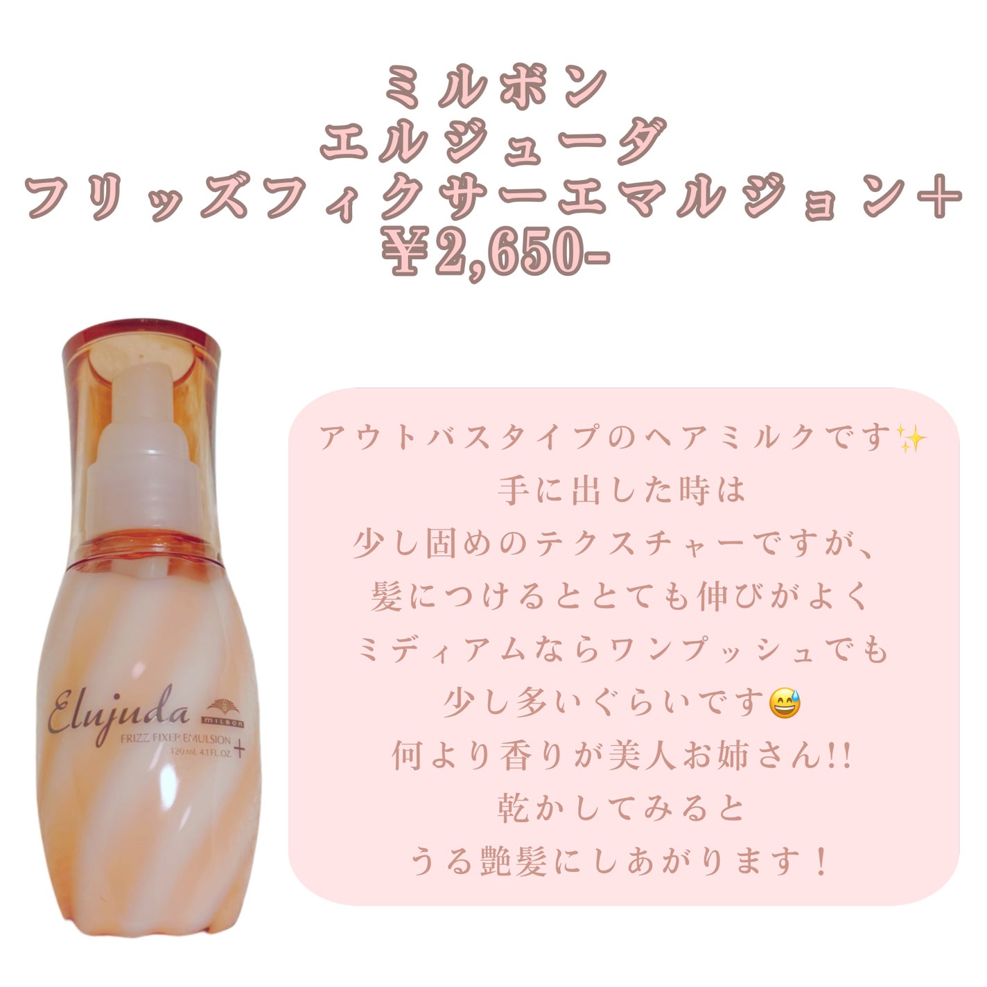 ディーセス エルジューダ エマルジョン/エルジューダ/ヘアミルクを使ったクチコミ(2枚目)