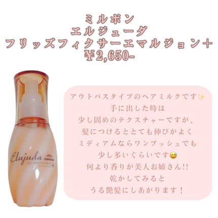 ディーセス エルジューダ エマルジョン/エルジューダ/ヘアミルクを使ったクチコミ(2枚目)