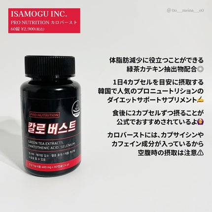 CALO BURST/PRO NUTRITION/ボディサプリメントを使ったクチコミ(2枚目)