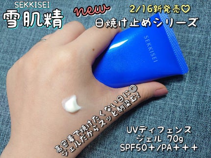 クリアウェルネス UV ディフェンス ミルク/雪肌精/日焼け止めミルクを使ったクチコミ(4枚目)