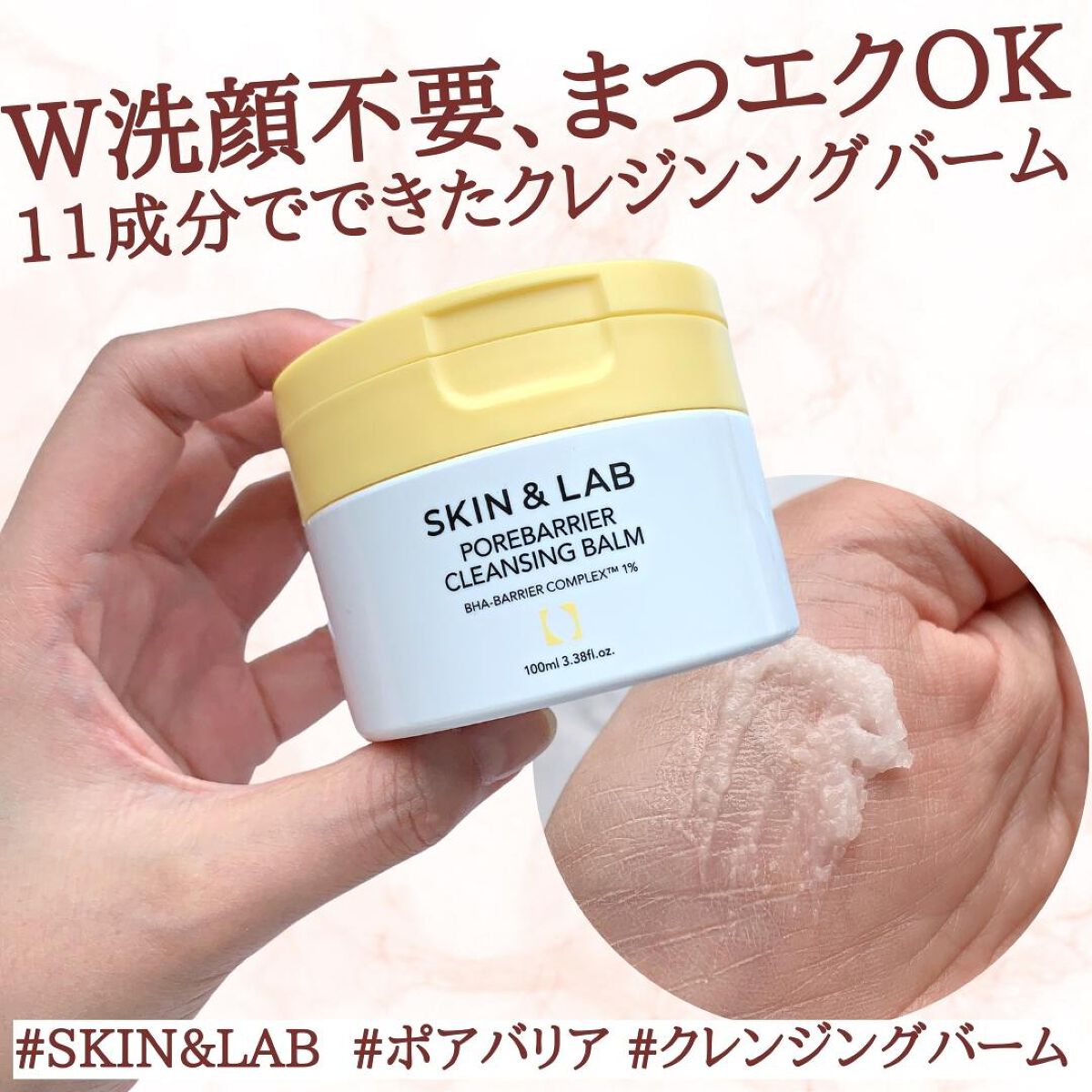 ポアバリアクレンジングバーム/SKIN&LAB/クレンジングバームを使ったクチコミ（1枚目）