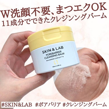 ポアバリアクレンジングバーム/SKIN&LAB/クレンジングバームを使ったクチコミ（1枚目）