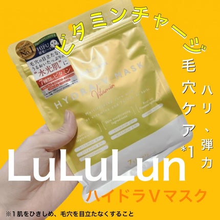 ルルルン ハイドラ V マスク/ルルルン/シートマスク・パックを使ったクチコミ(1枚目)