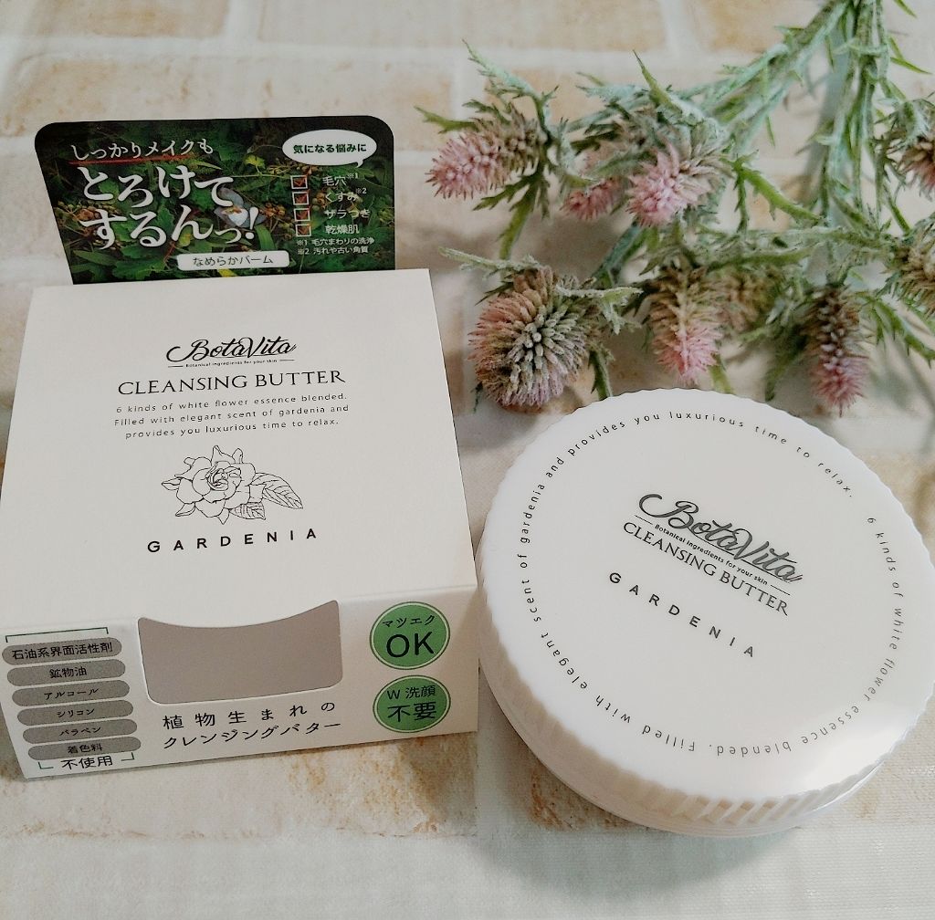 クレンジングバター ガーデニア/BotaVita/クレンジングバームを使ったクチコミ（2枚目）