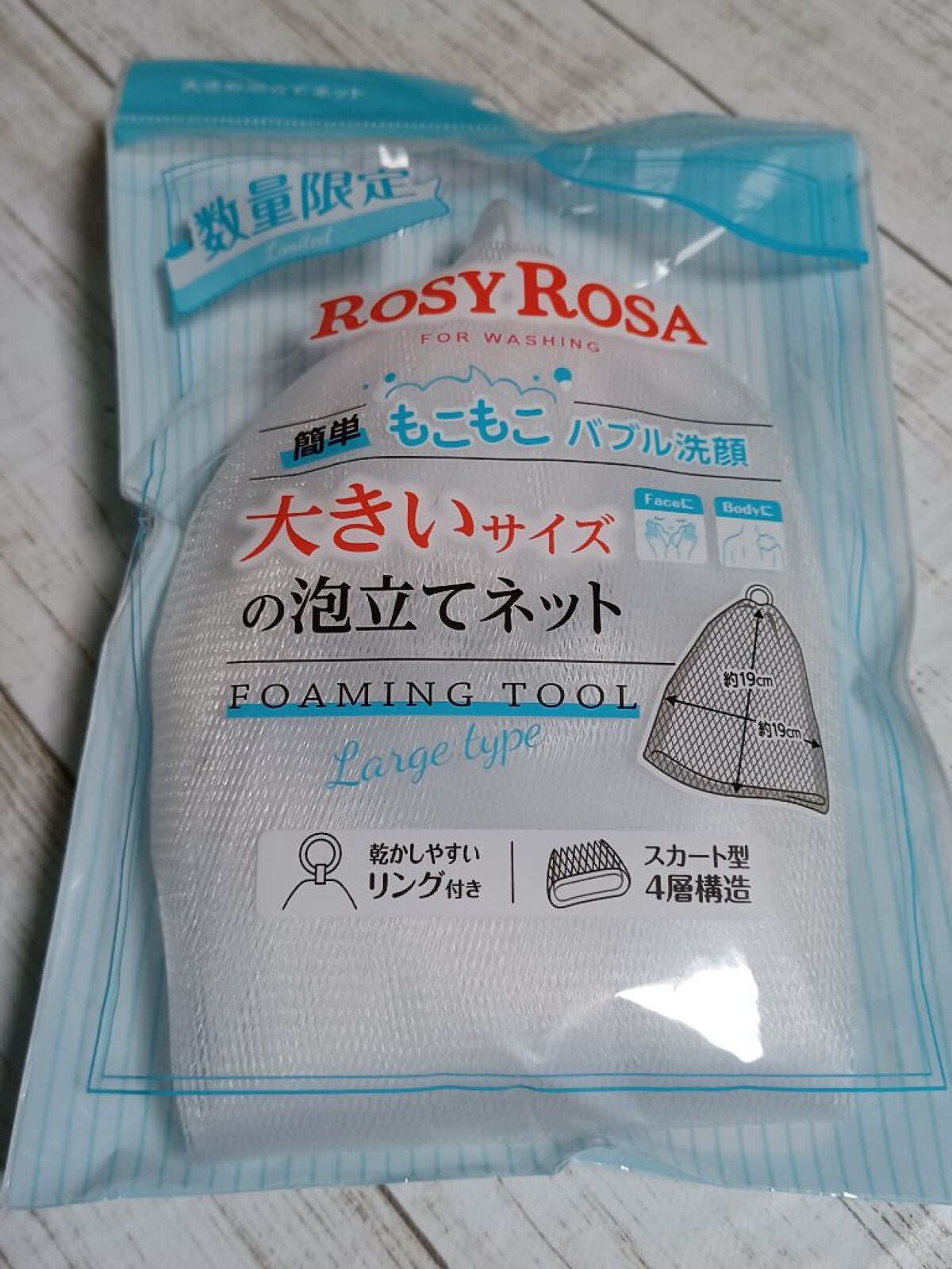 大きめ泡立てネット /ロージーローザ/その他スキンケアグッズを使ったクチコミ(5枚目)