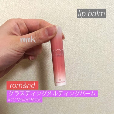 ＼好きすぎて他の色も買っちゃった🥺🩷／

【rom&nd】
グラスティングメルティングバーム
♯ 12 Veiled Rose
¥1,320(税込)


◆POINT
 ☑️高保湿の植物由来オイル成分配