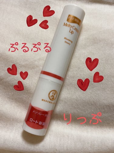 

どもども╰(*´︶`*)╯♡
本日は特にこの季節にガサガサなっちゃう方
おすすめのリップクリームをご紹介(*^▽^*)


✼••┈┈••✼••┈┈••✼••┈┈••✼••┈┈••✼

【使った商品