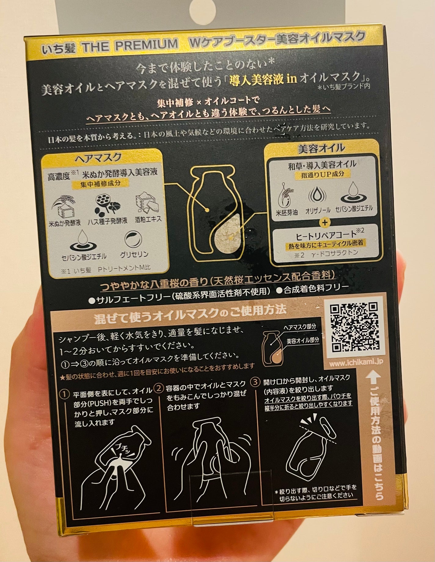 いち髪 THE PREMIUM Wケアブースター美容オイルマスク/いち髪/ヘアマスク・ヘアパックを使ったクチコミ(2枚目)