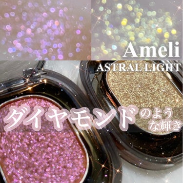 ASTRAL LIGHT EYESHADOW/Ameli/パウダーアイシャドウを使ったクチコミ（1枚目）