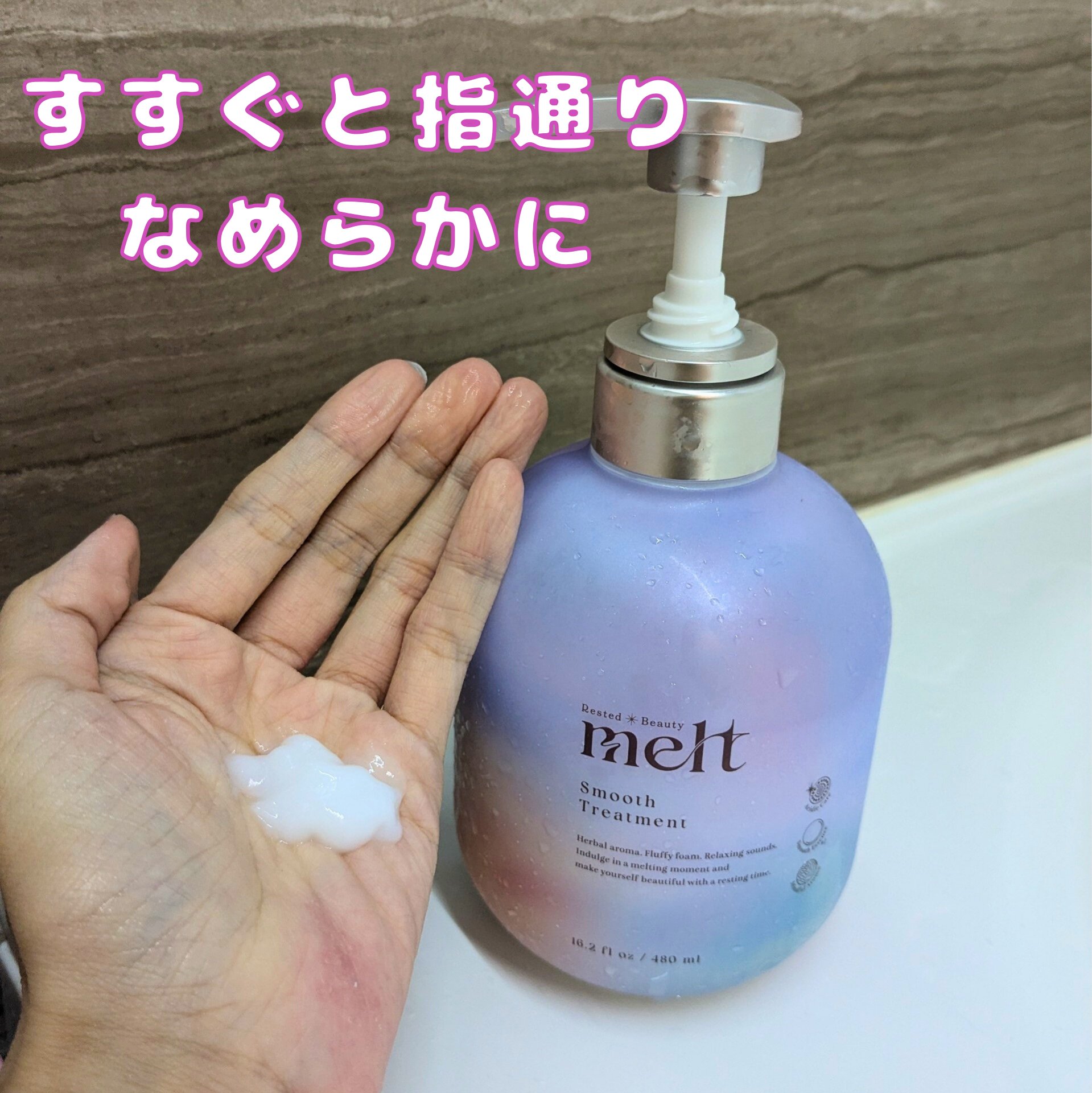 メルト スムースシャンプー/トリートメント トリートメントポンプ(480ml)/melt/市販シャンプーを使ったクチコミ（3枚目）