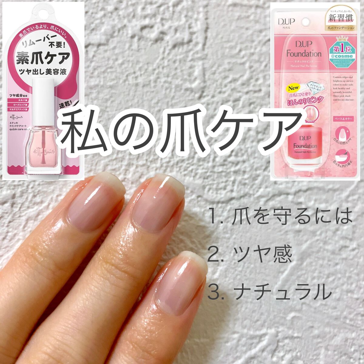 ディーアップファンデーション/D-UP/ネイルベースコートを使ったクチコミ（1枚目）