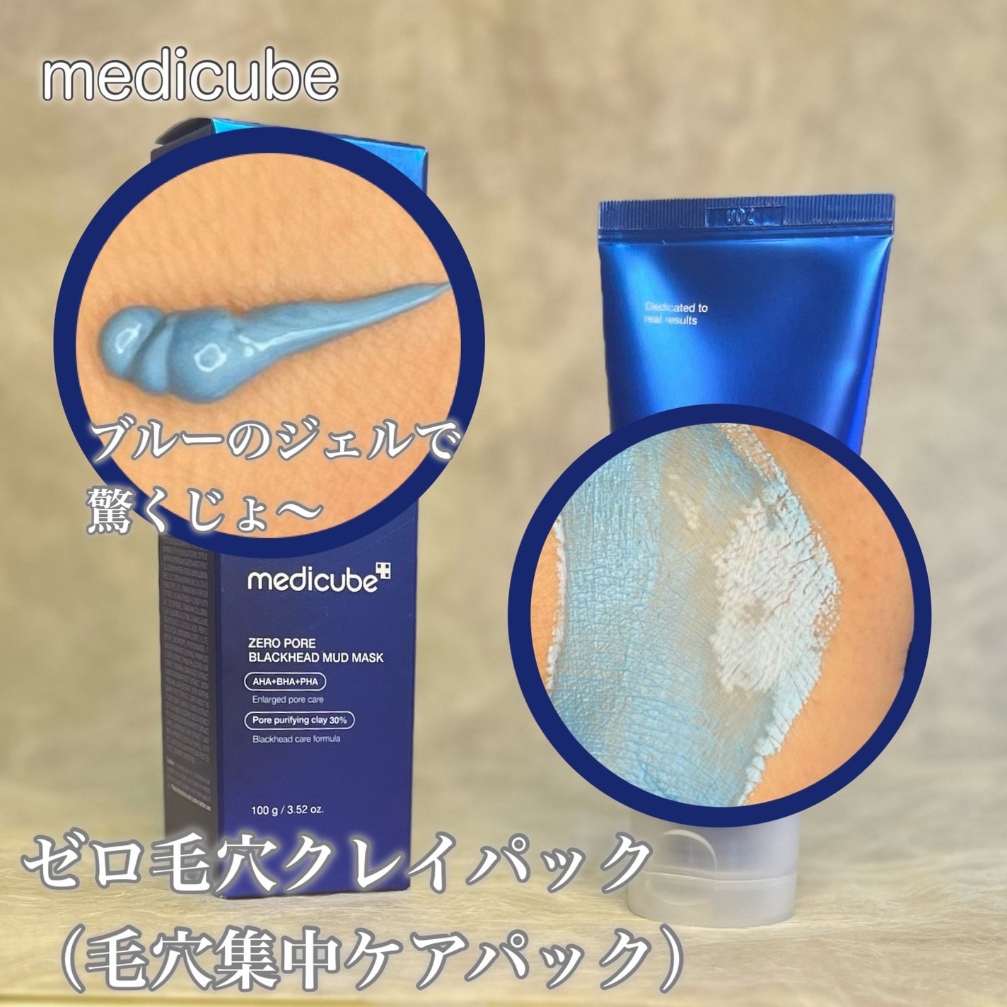 ゼロ毛穴クレイパック/MEDICUBE/洗い流すパック・マスクを使ったクチコミ(3枚目)
