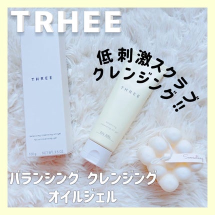 THREE バランシング クレンジング オイルジェル/THREE/クレンジングジェルを使ったクチコミ(1枚目)