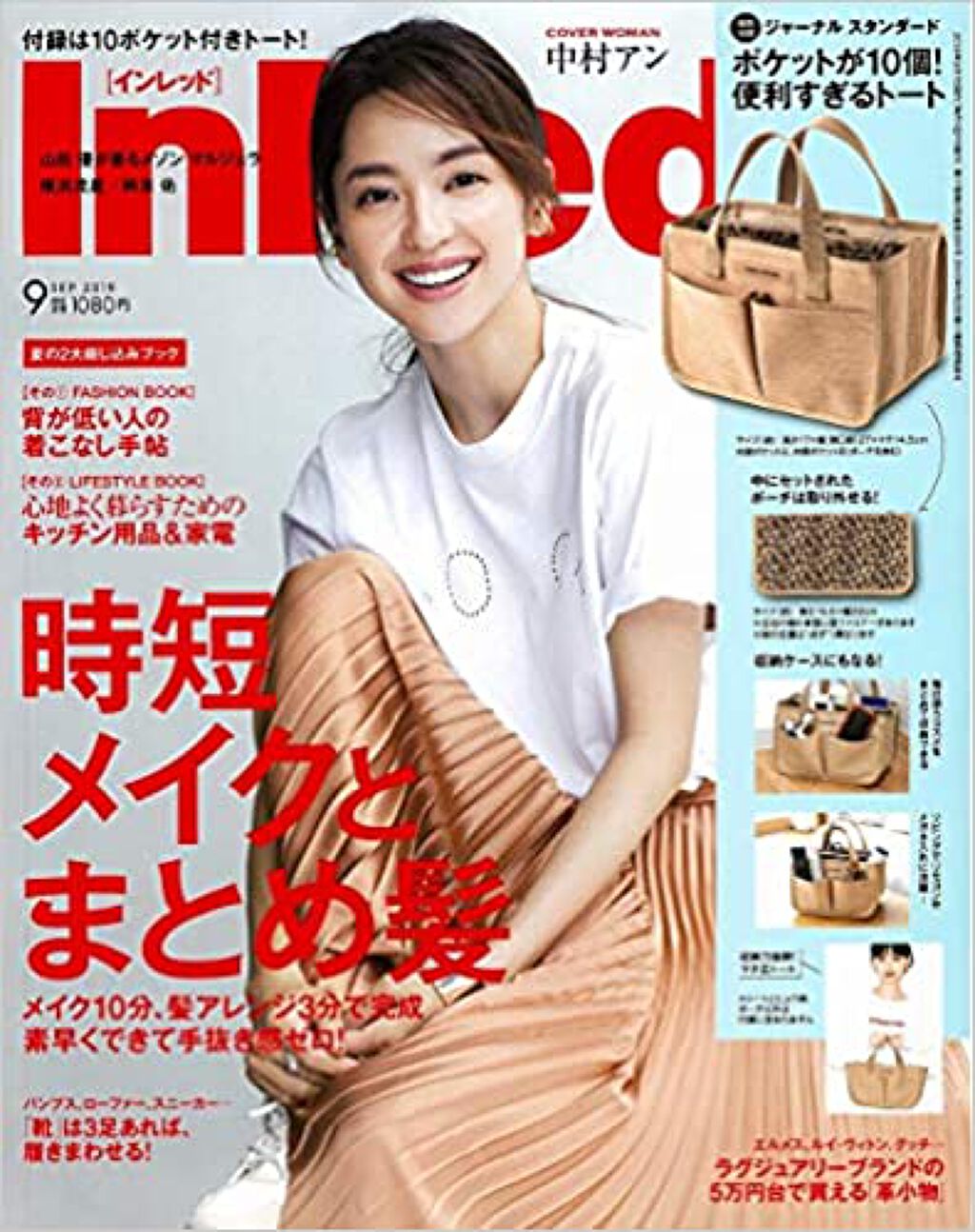 InRed 2019年9月号 / InRed
