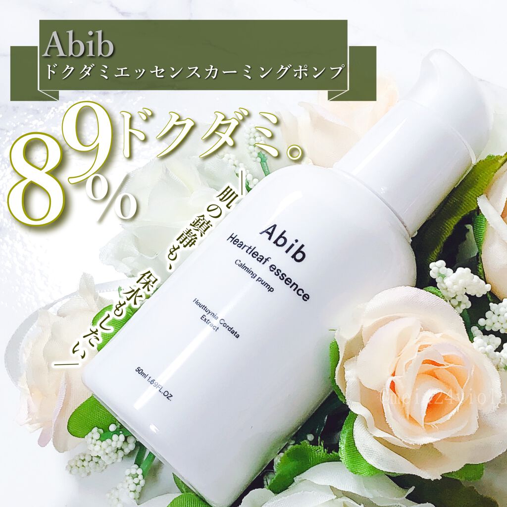 Heartleaf essence Calming pump/Abib /美容液を使ったクチコミ（1枚目）