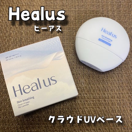 UVトーンアップベース/Healus/化粧下地を使ったクチコミ(1枚目)
