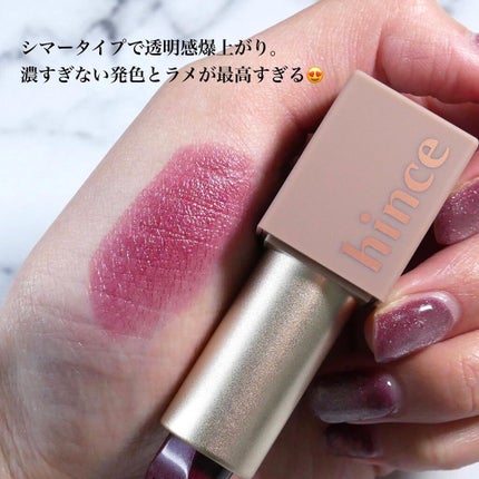 ムードインハンサーシアー/hince/口紅を使ったクチコミ(3枚目)