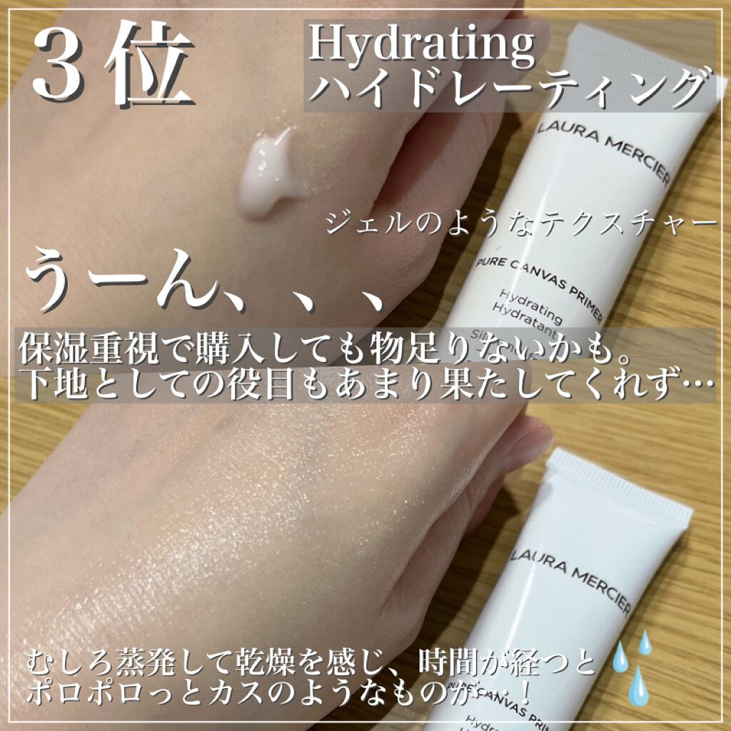 ピュア キャンバス プライマー ブラーリング/ローラ メルシエ/化粧下地を使ったクチコミ(4枚目)