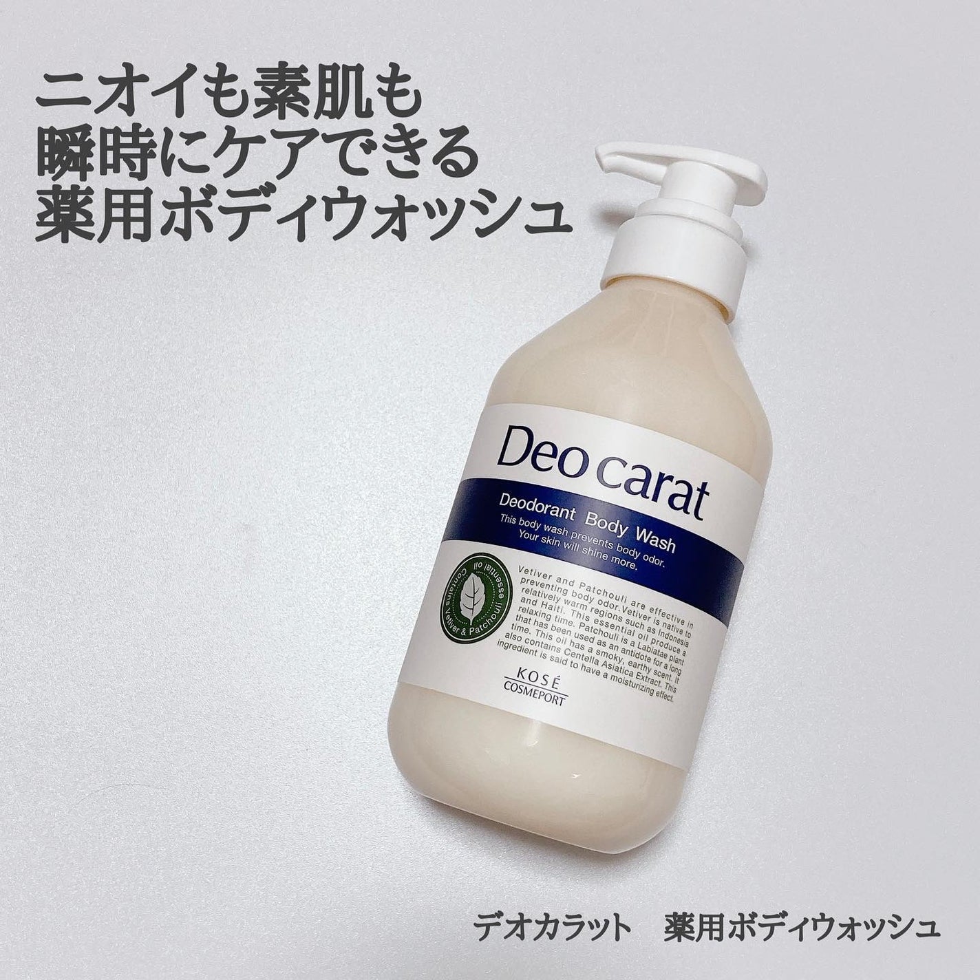 デオカラット 薬用ボディウォッシュ/デオカラット/ボディソープを使ったクチコミ(1枚目)