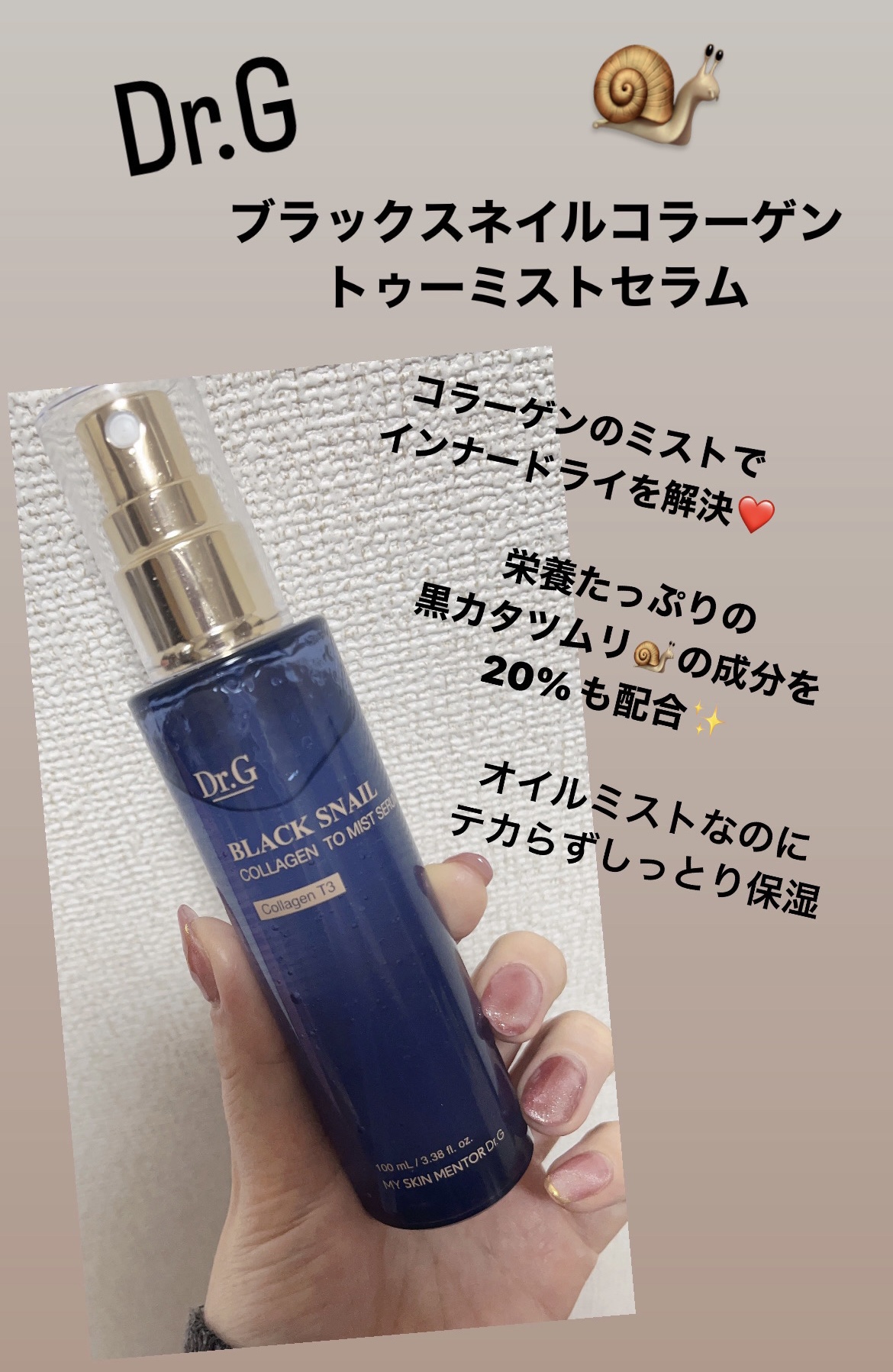 ドクタージー ブラックスネイル コラーゲンミスト/Dr.G/ミスト状化粧水を使ったクチコミ（1枚目）