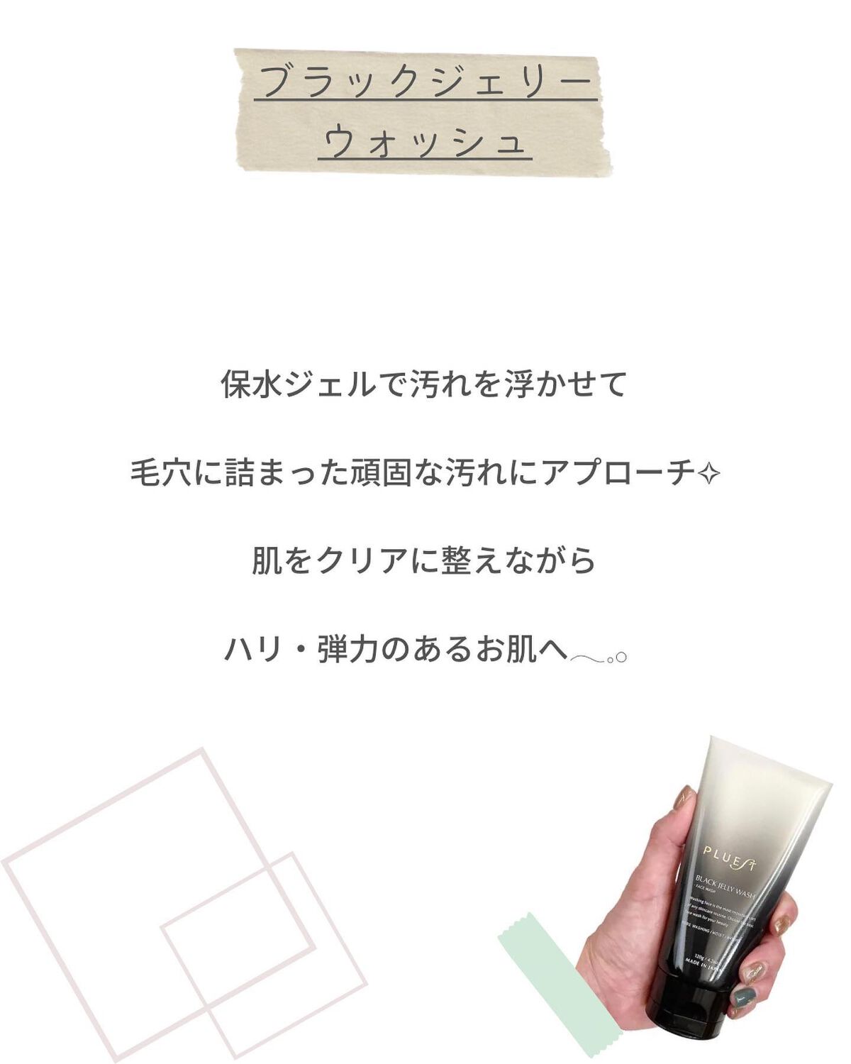 BLACK JELLY WASH(ブラックジェリーウォッシュ)/PLUEST/その他洗顔料を使ったクチコミ(4枚目)