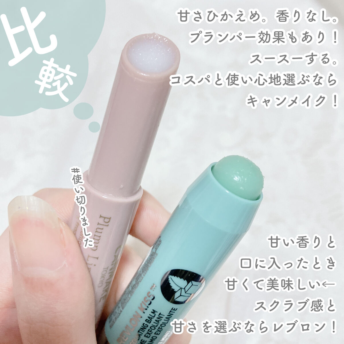 レブロン キス シュガー スクラブ 112 スウィート ミント/REVLON/リップスクラブを使ったクチコミ（3枚目）