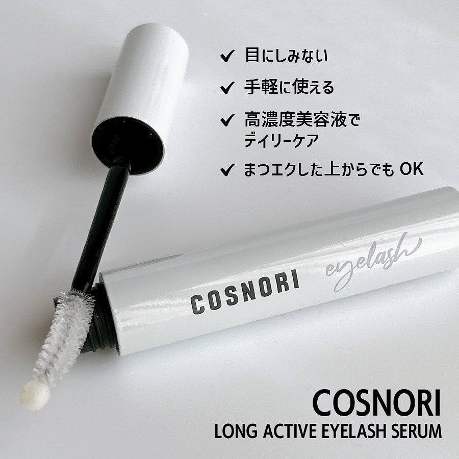 ロングアクティブアイラッシュセラム/COSNORI/まつげ美容液を使ったクチコミ(2枚目)