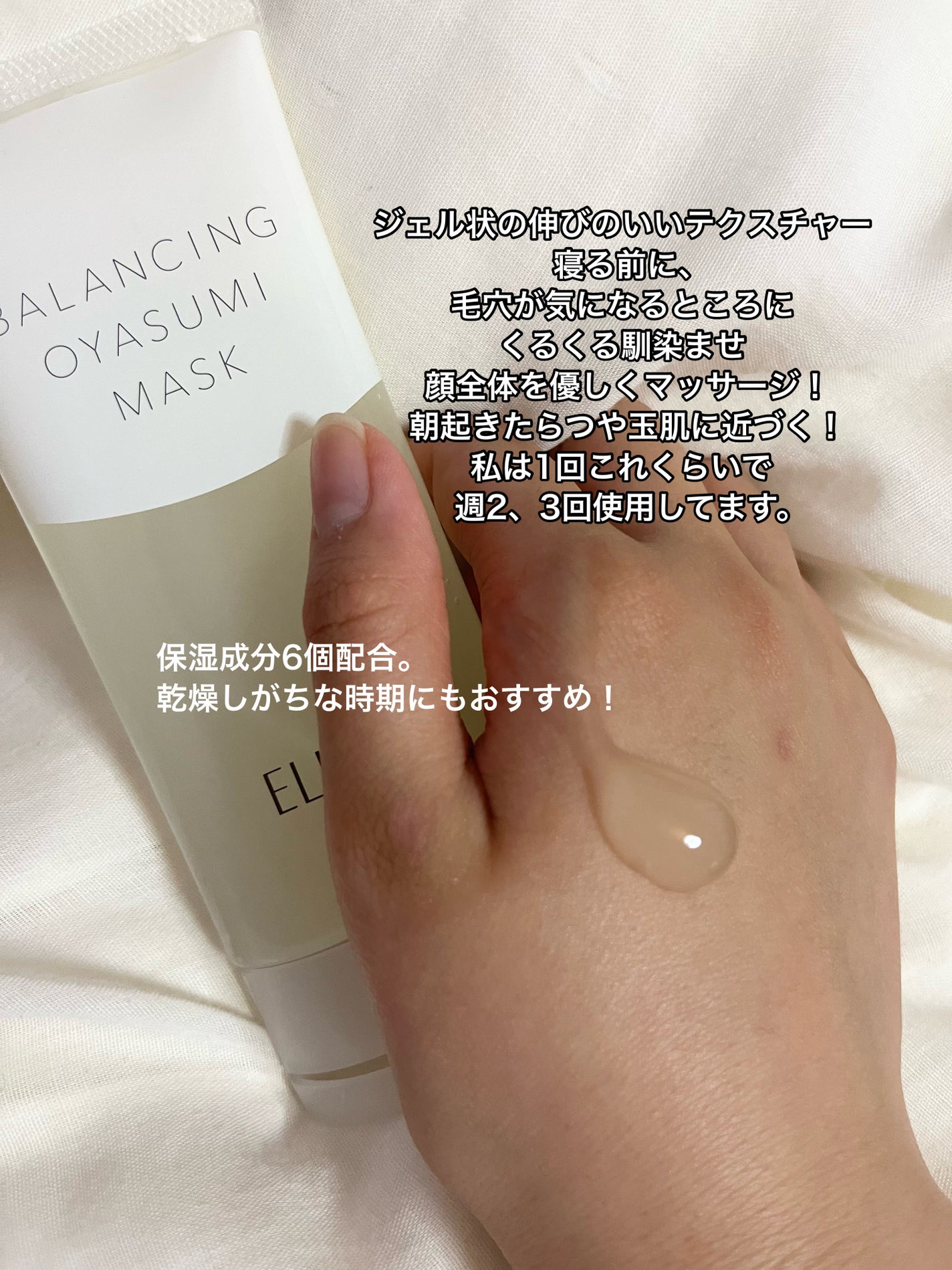 エリクシール ルフレ バランシング おやすみマスク/エリクシール/フェイスクリームを使ったクチコミ(2枚目)