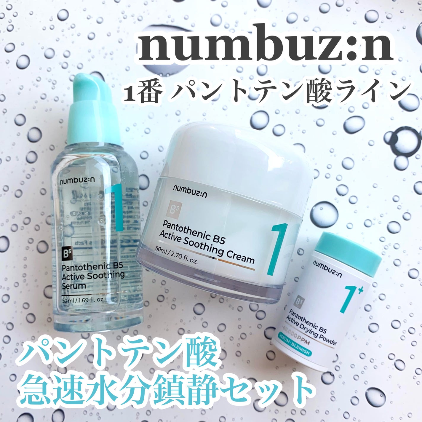 1番 塗るパントテン酸スージングクリーム/numbuzin/フェイスクリームを使ったクチコミ(1枚目)