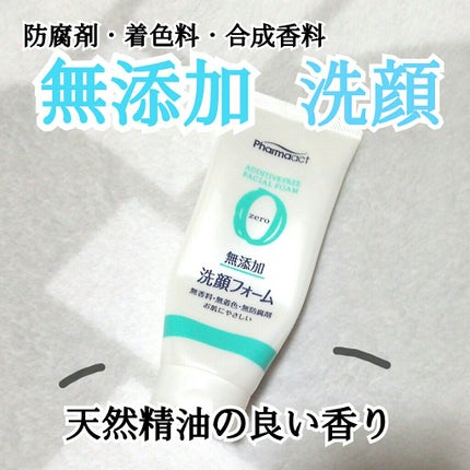 ファーマアクト 無添加 洗顔フォーム/KUMANO COSMETICS/洗顔フォームを使ったクチコミ(1枚目)