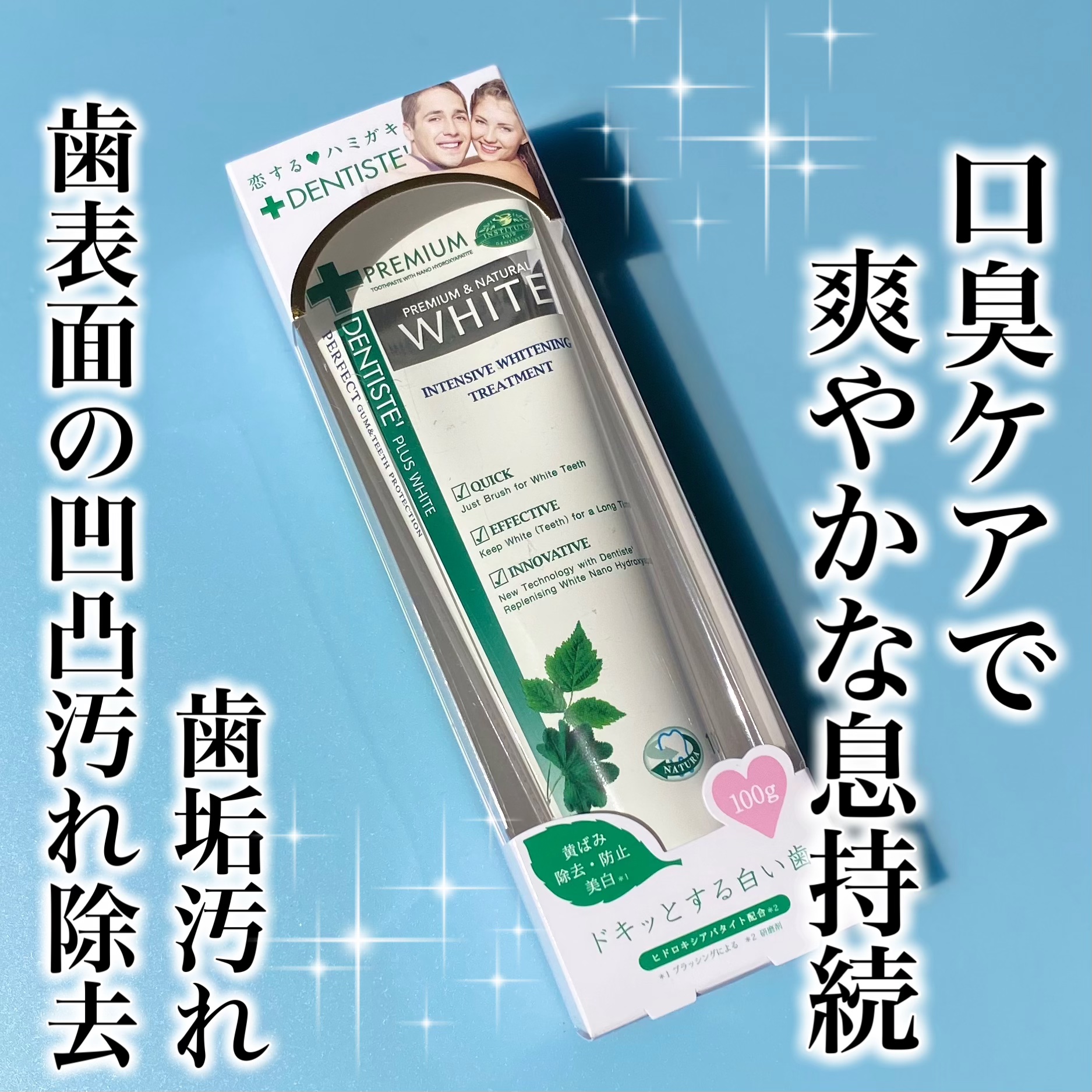 デンティス ホワイトニング チューブタイプ/デンティス/歯磨き粉を使ったクチコミ（1枚目）