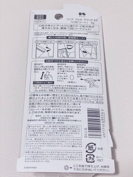 リップ ジェル マジック EX/コーセーコスメニエンス/リップオイルを使ったクチコミ(2枚目)