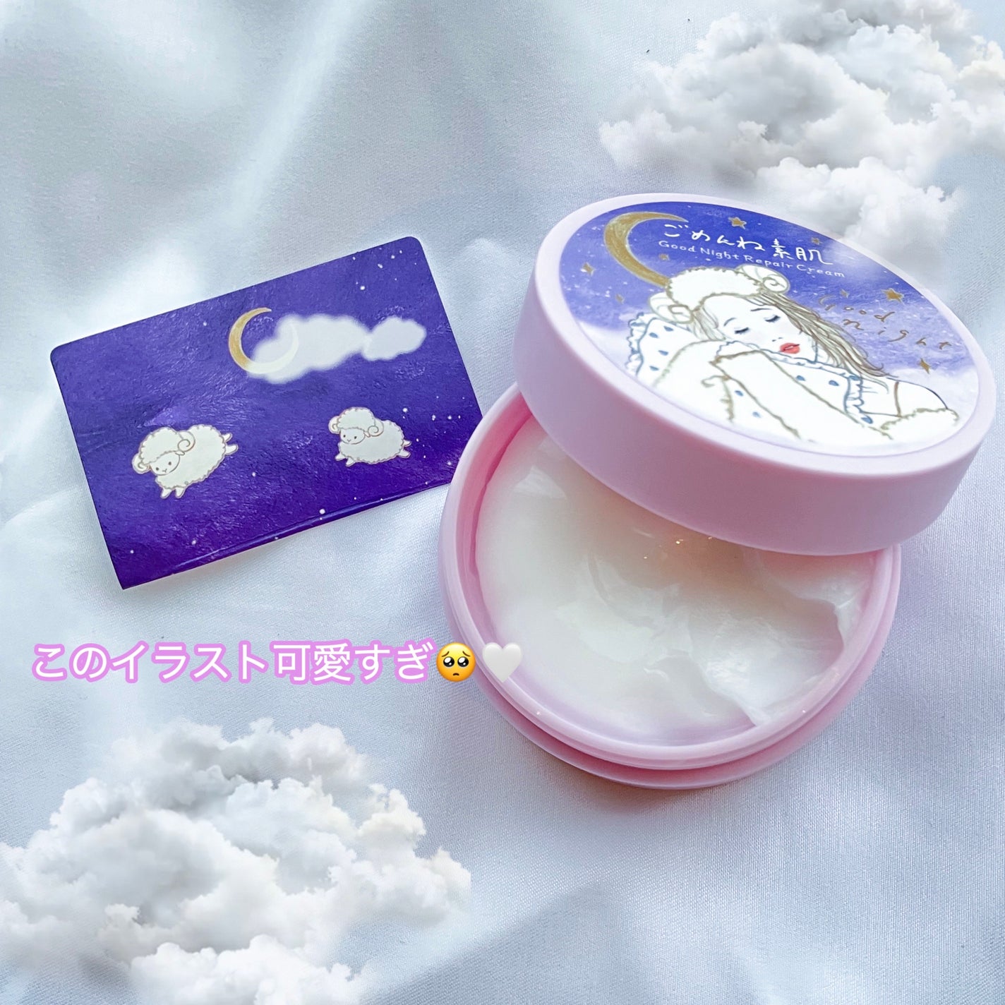 クリアターン ごめんね素肌 おやすみリペアクリーム/クリアターン/フェイスクリームを使ったクチコミ(3枚目)