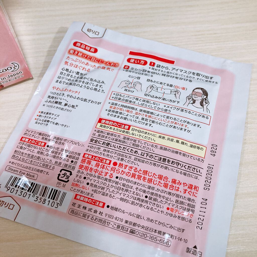 めぐりズム 蒸気でホットアイマスク 無香料/めぐりズム/ホットアイマスクを使ったクチコミ(4枚目)