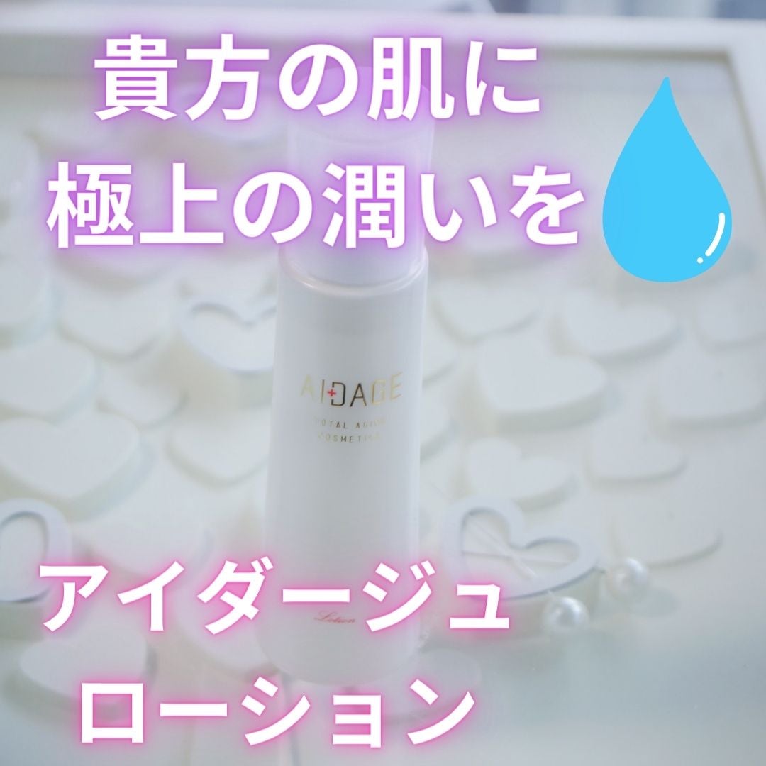 ローション/AIDAGE/化粧水を使ったクチコミ(1枚目)