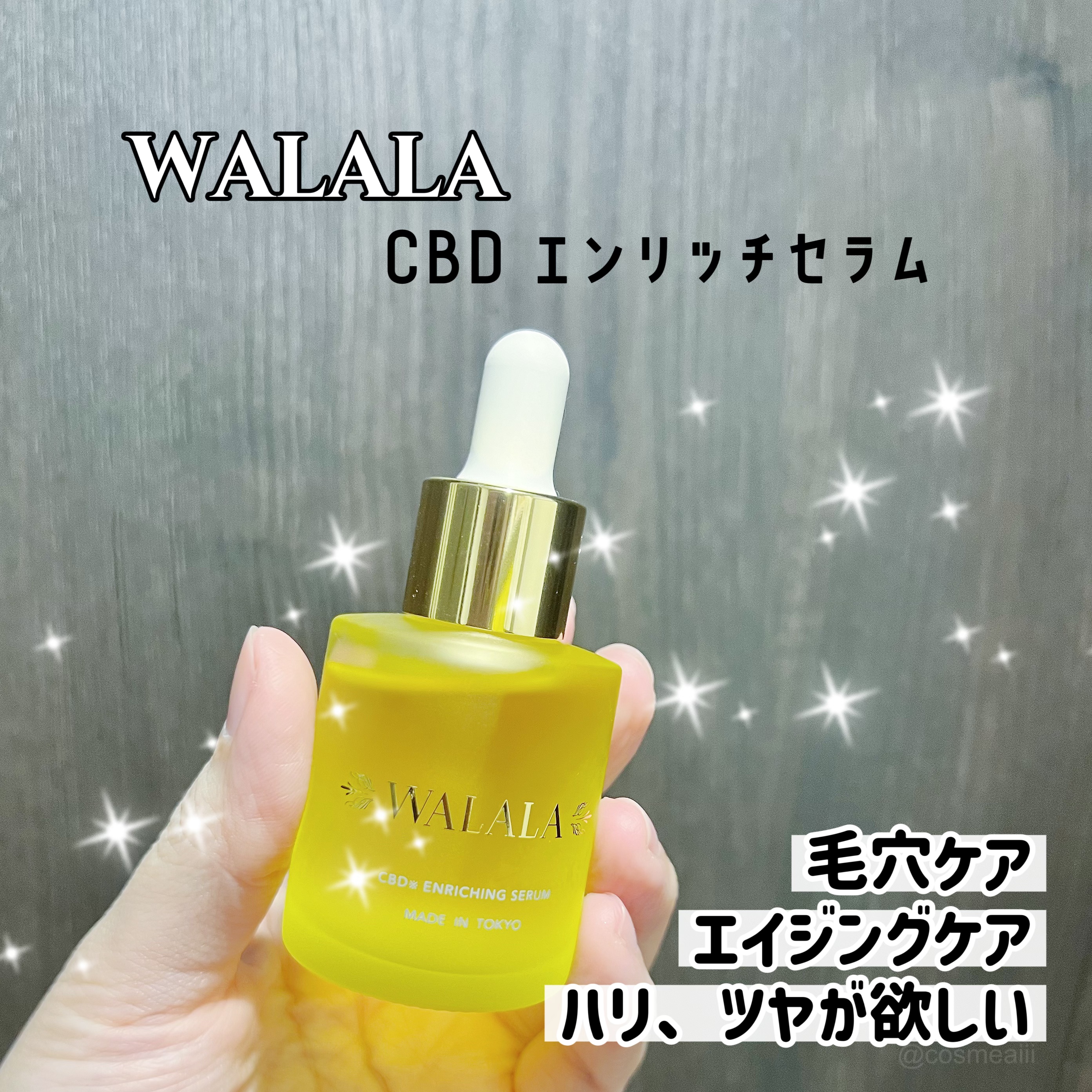 CBD エンリッチセラム/WALALA/美容液を使ったクチコミ（1枚目）