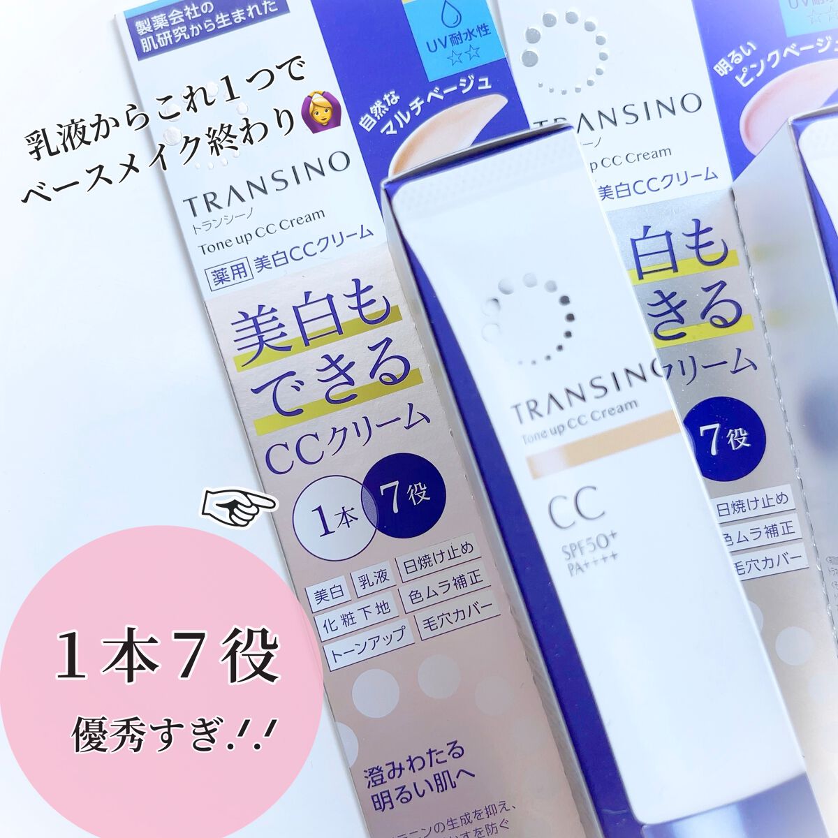 薬用ホワイトニングUVコンシーラー/トランシーノ/スティックコンシーラーを使ったクチコミ(8枚目)