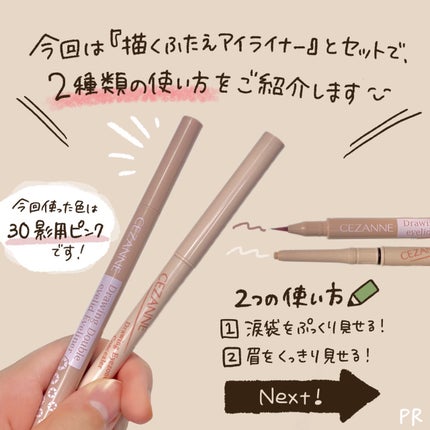 描くふたえアイライナー/CEZANNE/リキッドアイライナーを使ったクチコミ(3枚目)