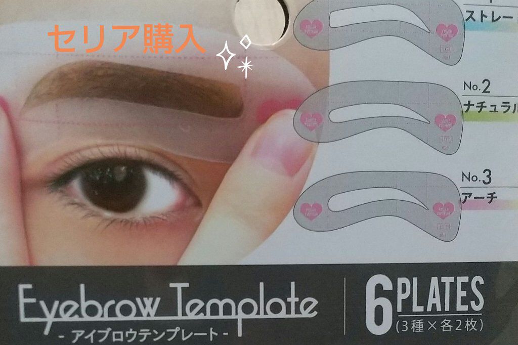 ふわりんか🥀 on LIPS 「眉毛難民脱出したくてちょっと前から気になってたテンプレートを買..」(1枚目)