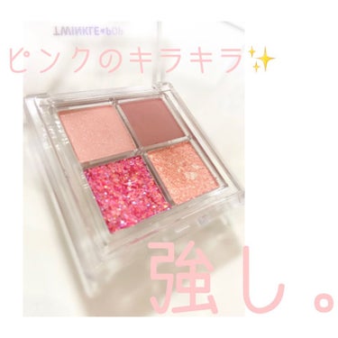 TWINKLE POP Pearl Flex Glitter Eye Palette/CLIO/アイシャドウパレットを使ったクチコミ（1枚目）